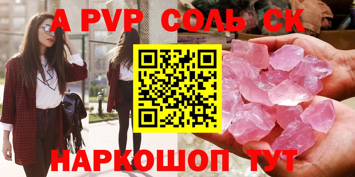 Хабаровск  Alpha PVP Соль  Alfa_PVP  Alpha PVP крисы CK  Вход с VPN 