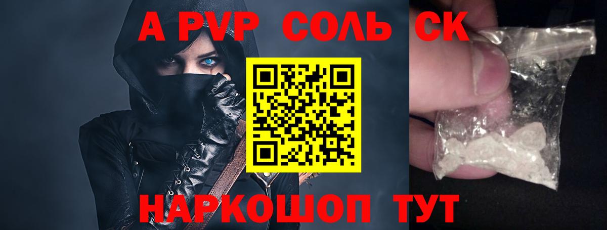 Альфа ПВП Crystall Хабаровск