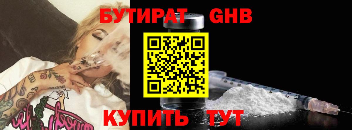 Бутират оксана Хабаровск