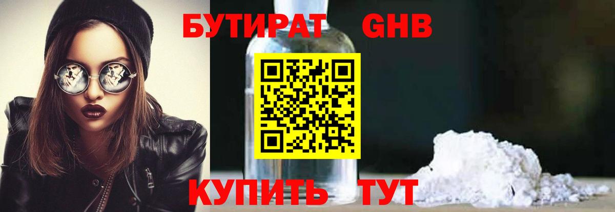 БУТИРАТ  БУТИРАТ Butirat  Вход с VPN  Хабаровск 