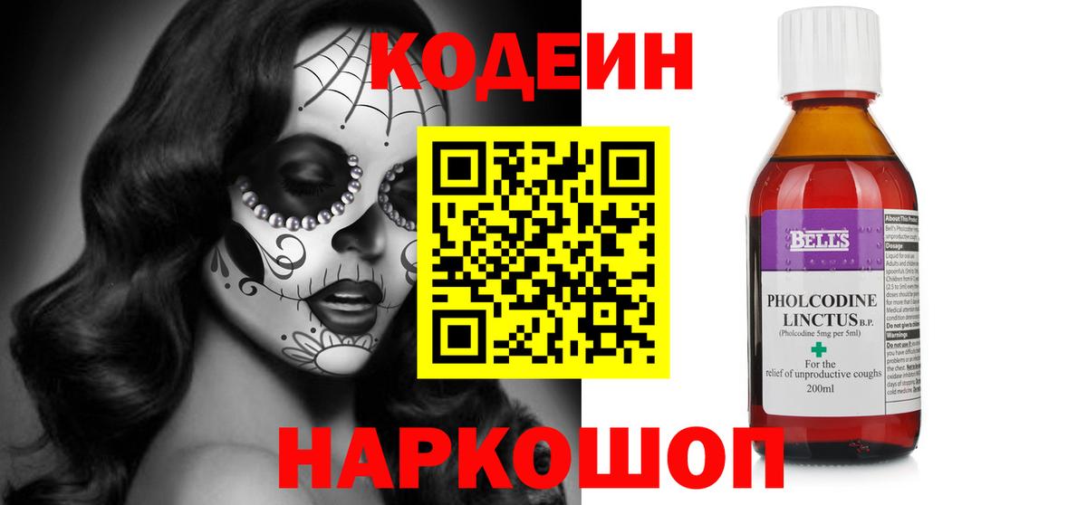 Хабаровск  Codein Purple Drank  Codein Purple Drank  Вход с VPN 