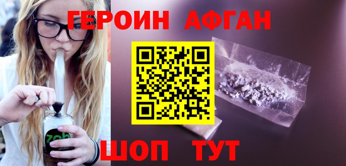 Героин VHQ Хабаровск