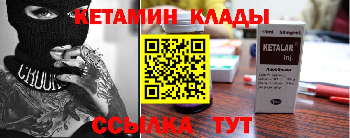 Кетамин VHQ  Вход с VPN  Хабаровск 
