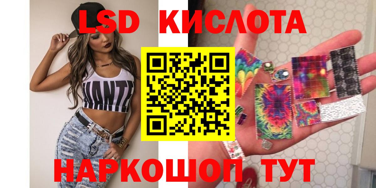 Хабаровск  LSD-25 экстази кислота  Вход с VPN  LSD-25 экстази ecstasy 