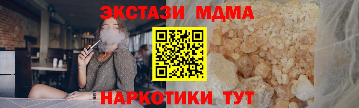 MDMA кристаллы  Вход с VPN  MDMA молли  Хабаровск 