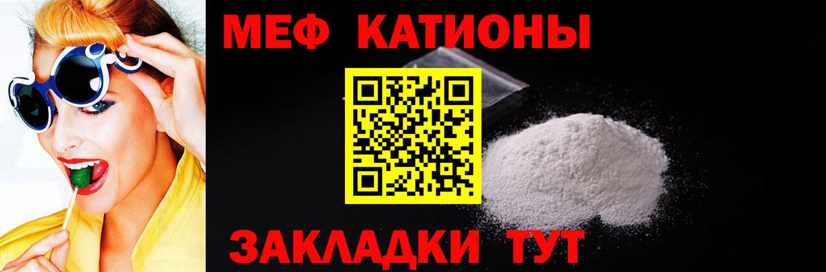 МЕФ кристаллы Хабаровск