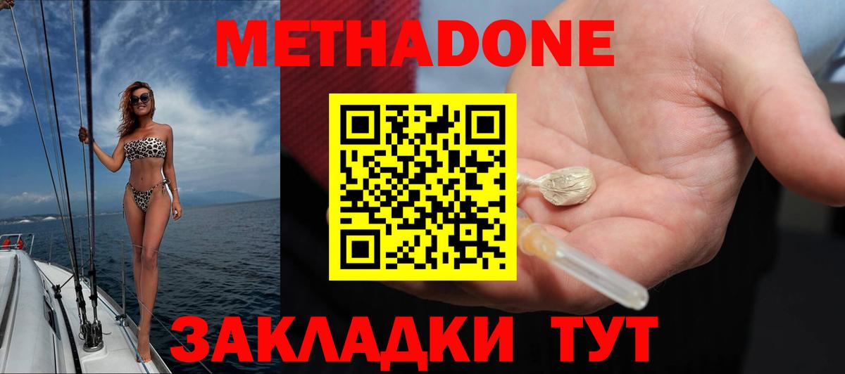 Метадон methadone Хабаровск