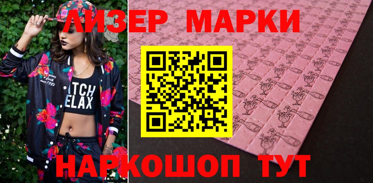 Наркотические марки 1500мкг Хабаровск