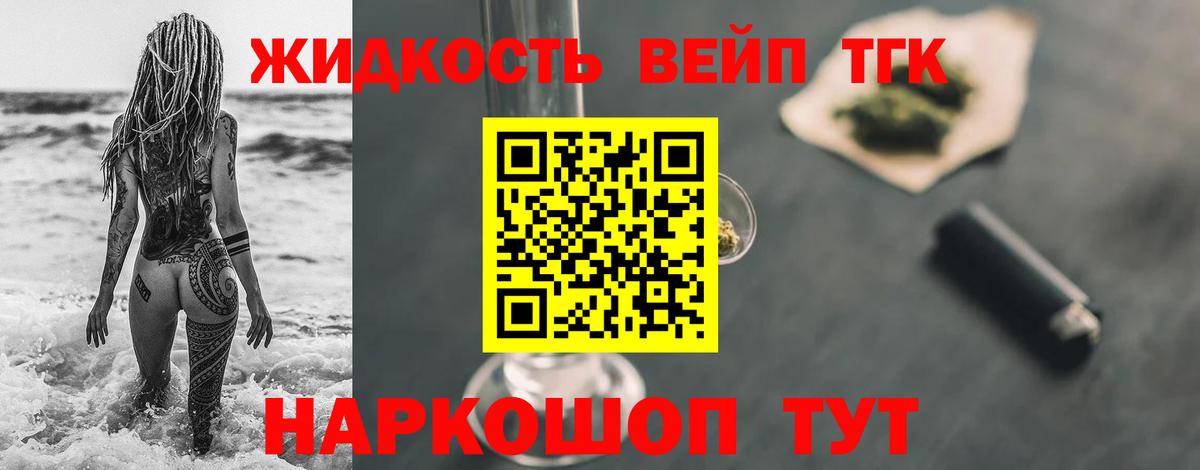 Дистиллят ТГК вейп с тгк Хабаровск